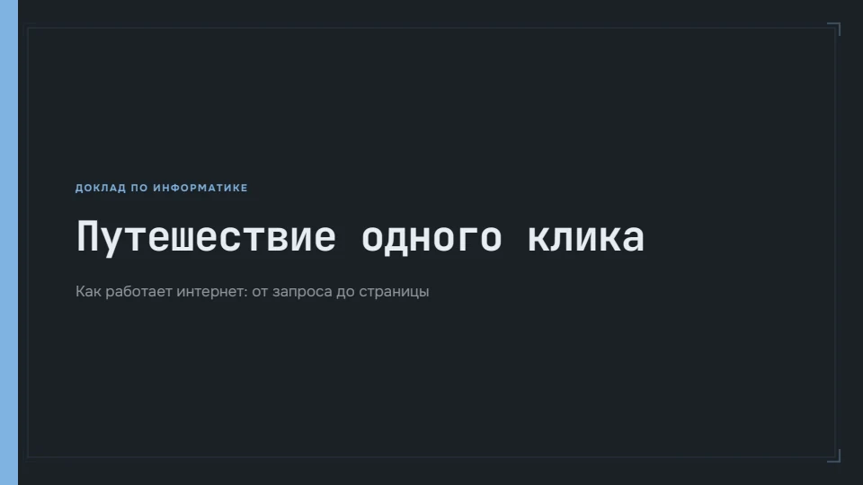 Оформление «Сланец»