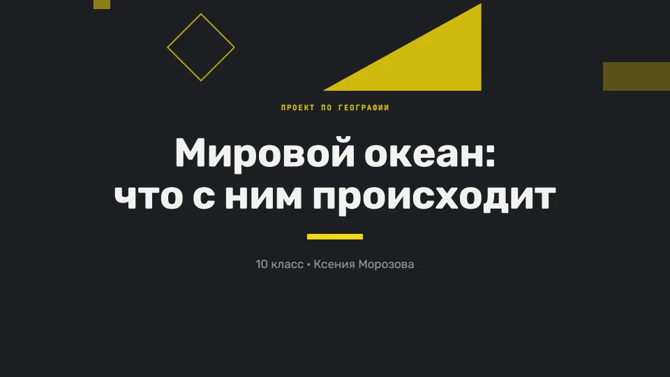 Асфальт: Мокрый асфальт и сигнальный жёлтый, мягкий гротеск