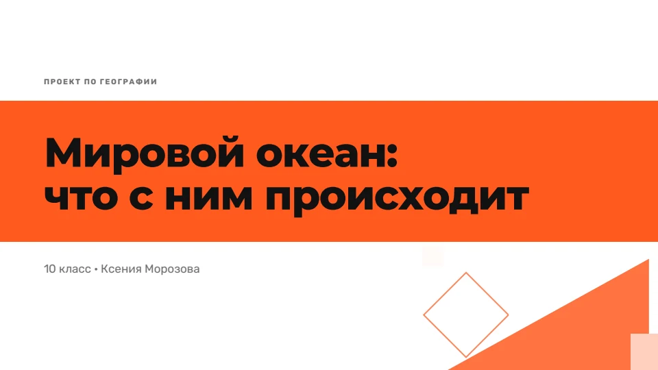 Яркий: Много воздуха и один громкий цвет