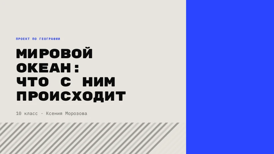 Брутализм: Широкий моноширинный шрифт, бетон и электрический синий