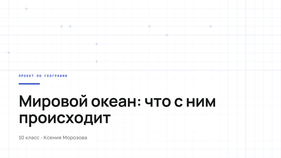 Деловой: Нейтральный и уверенный, подойдёт и на работу