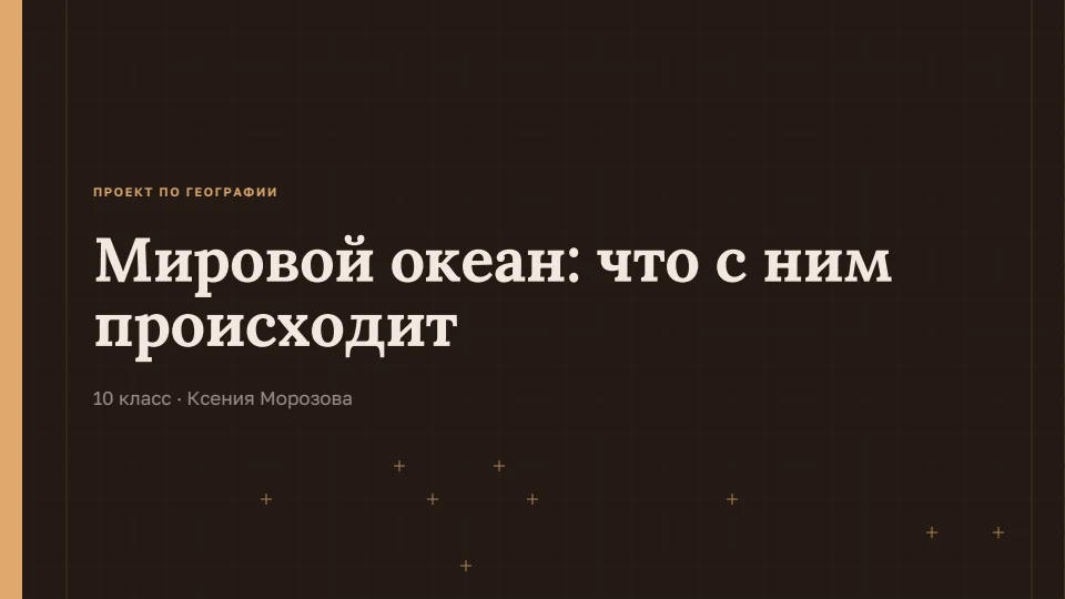 Какао: Горький какао и молочная пена, книжная антиква