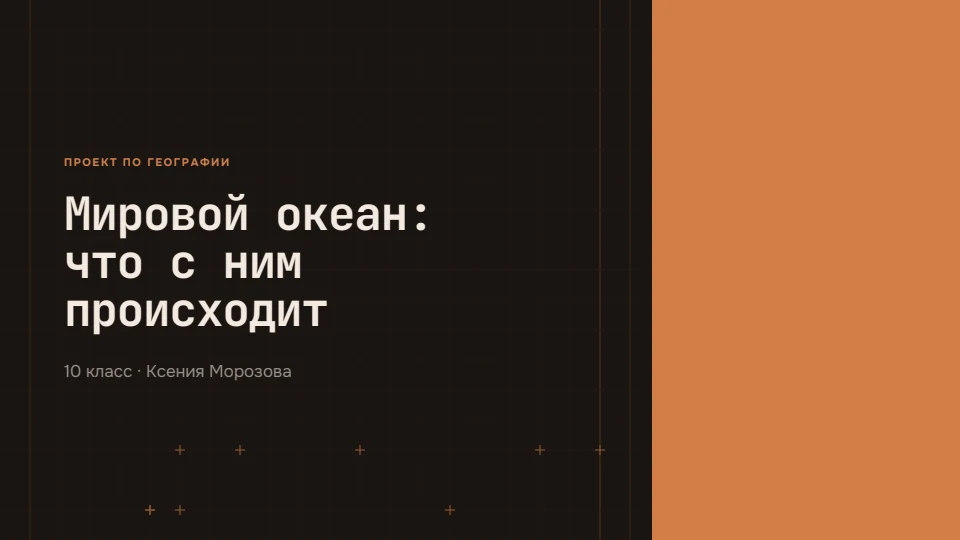 Медь: Тёмный металл и медный блик, инженерный моноширинный