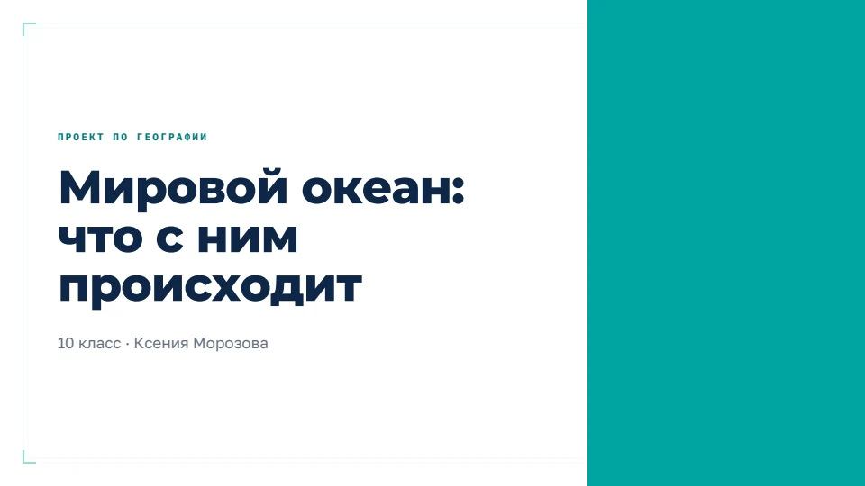 Корпоративный: Тёмно-синий и бирюза, для отчёта и совета директоров