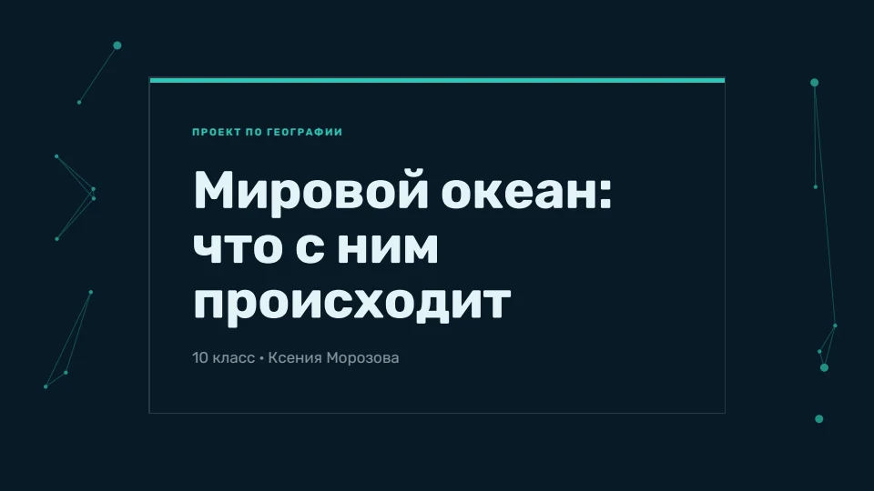 Глубина: Морская бездна и бирюзовый свет, мягкий гротеск