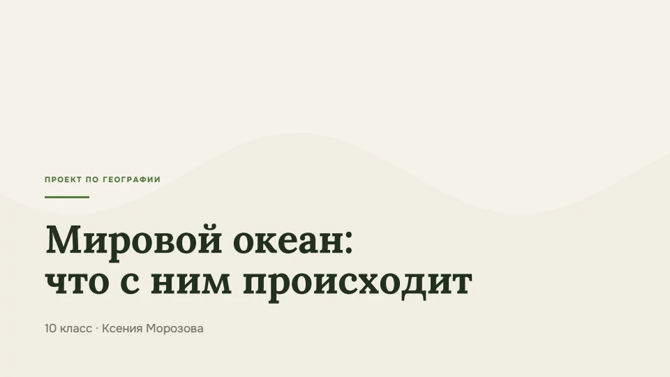 Эко: Лён и листва, для природы, биологии и экологии