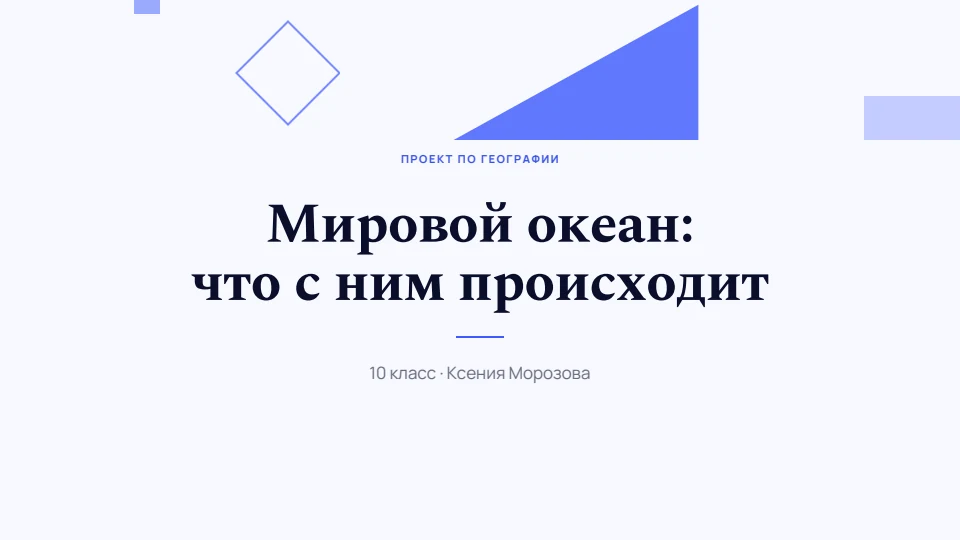 Электро: Электрический синий и белый, спокойная антиква