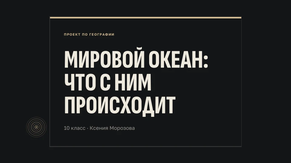 Графит и песок: Тёмный графит с тёплым светом, сверхузкий плакат