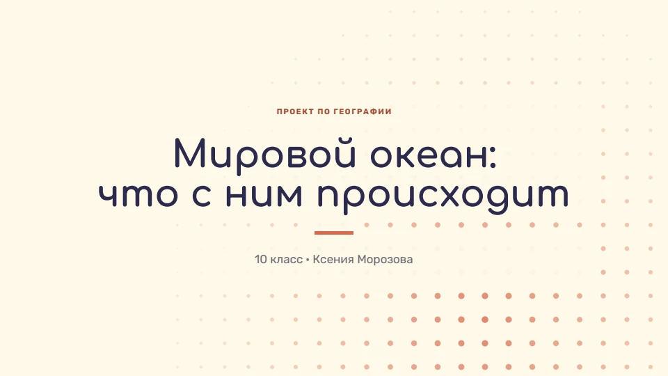 Детский: Тёплый, круглый и весёлый, для младших классов
