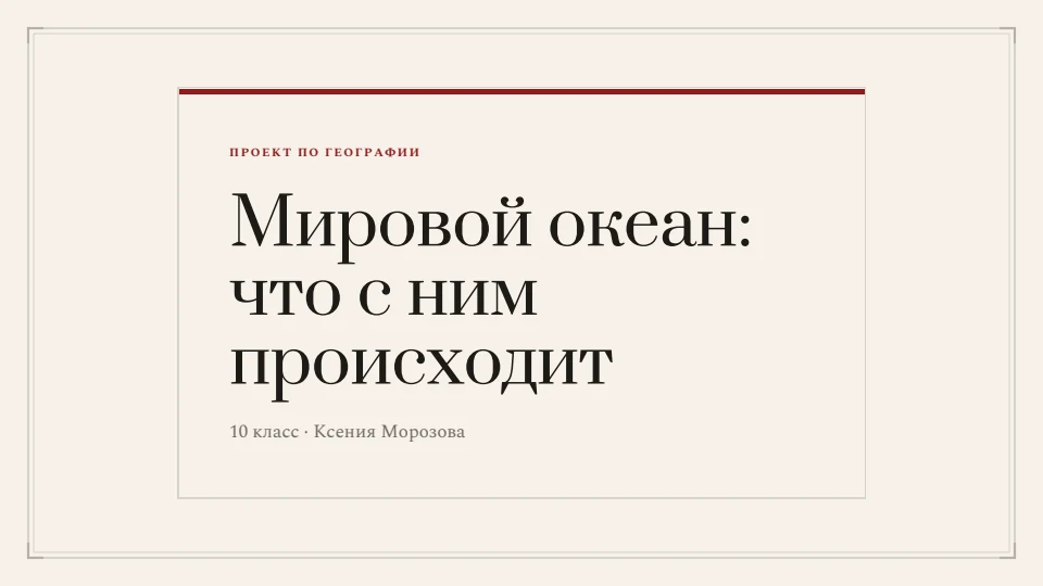 Журнал: Антиква с контрастом, бордо и много воздуха