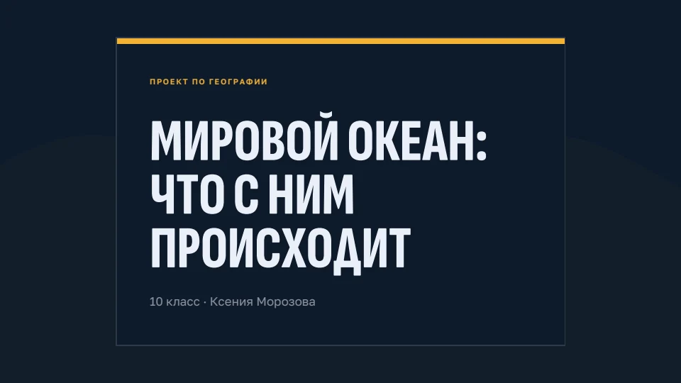 Полночь: Ночная синева и золото, сверхузкий плакат