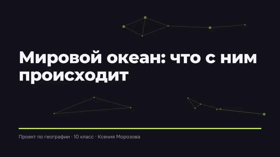 Тёмный: Светлый текст на глубоком фоне, заметно издалека