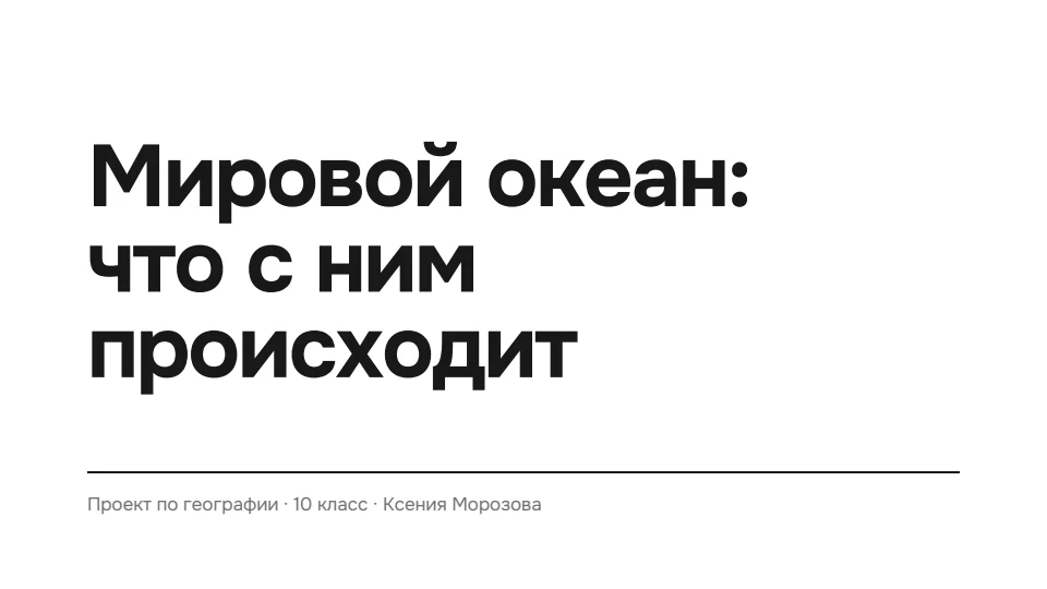 Минимал: Ничего лишнего: только текст и воздух