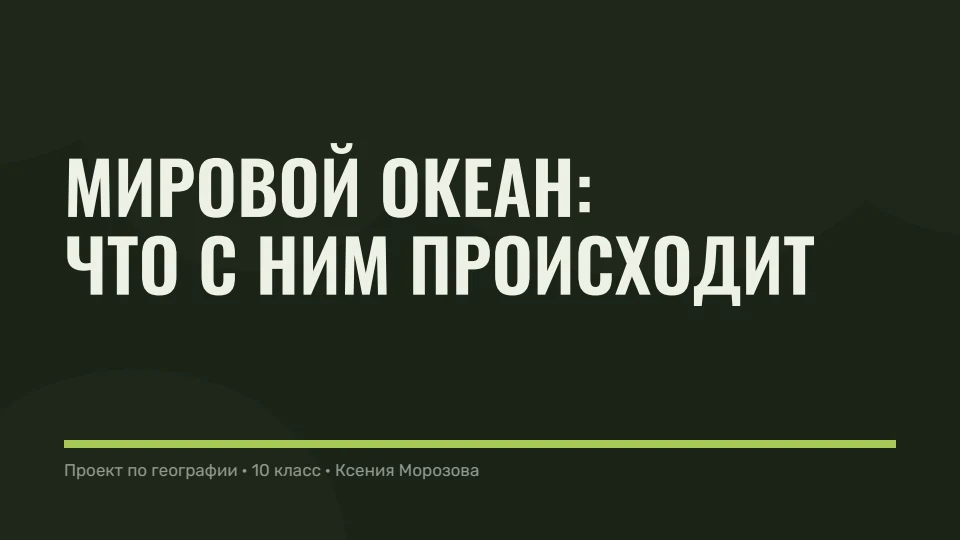 Мох: Тёмный мох и светлый лишайник, узкий плакат