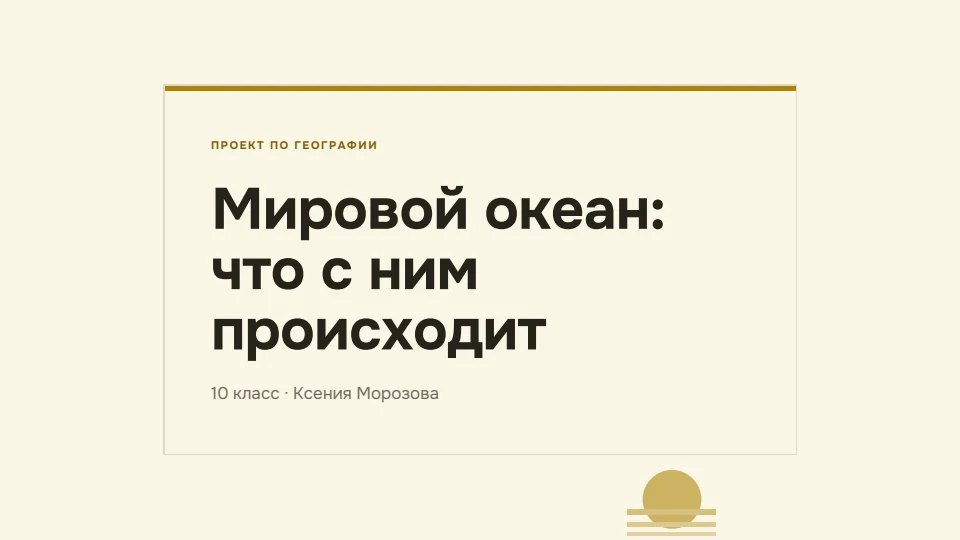 Горчица: Горчица и тёплый лист, современный гротеск