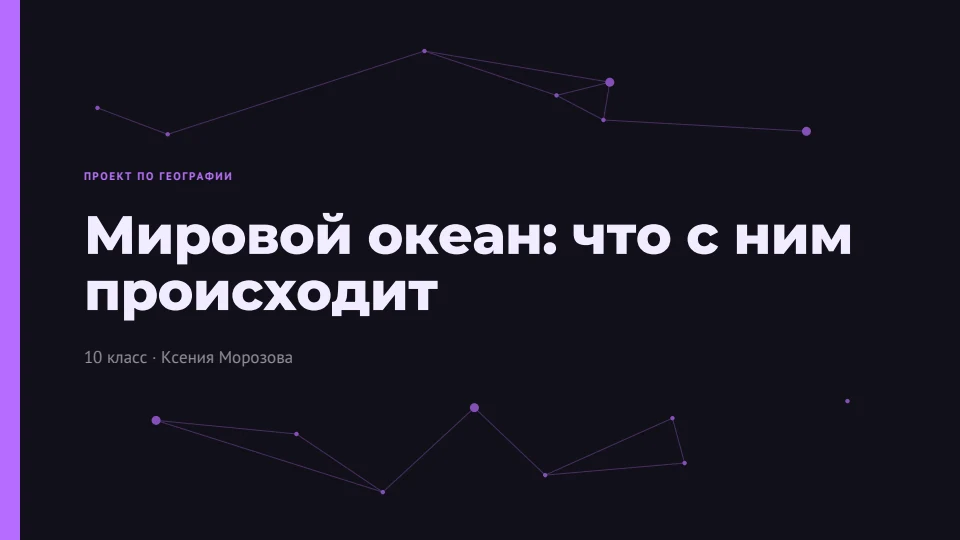 Ночной город: Тёмный асфальт и неоновый пурпур, геометрия и классика
