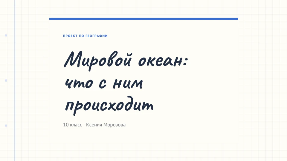 Тетрадь: Как будто написано от руки