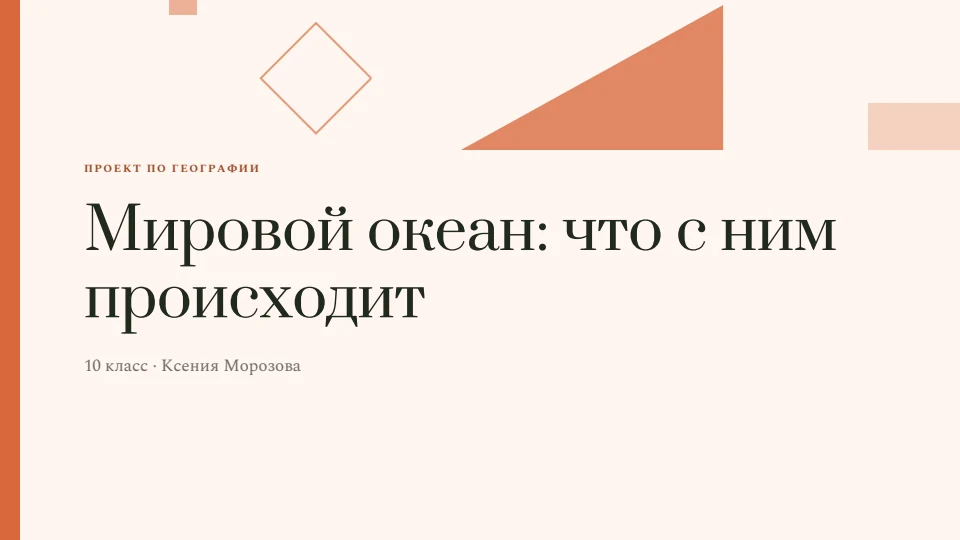 Папайя: Папайя и зелёный лист, журнальная антиква