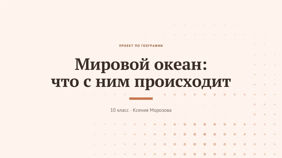 Персик: Персик и тёплый серый, строгая антиква
