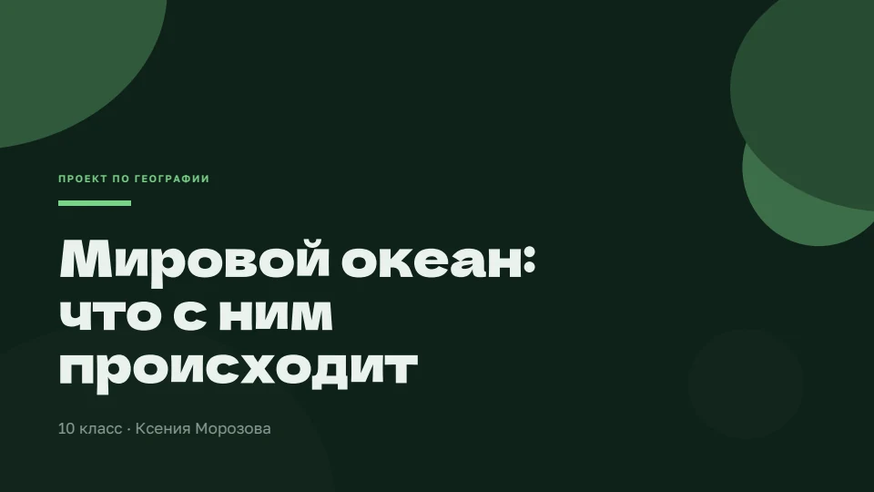 Сосна: Ночной бор и свежая хвоя, тяжёлый гротеск