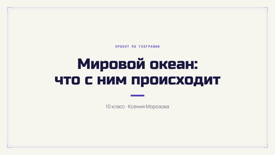 Королевский: Королевский фиолетовый и слоновая кость, спортивный гротеск