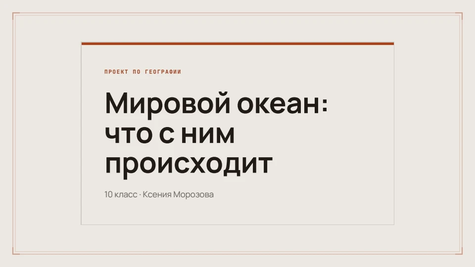 Ржавчина: Ржавый металл и бетон, ровный гротеск