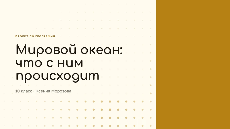 Шафран: Тёплый жёлтый на угле, округлые буквы