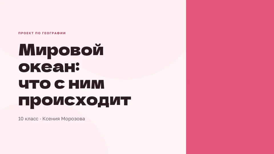 Сакура: Вишнёвый цвет и тёплый графит, тяжёлый гротеск