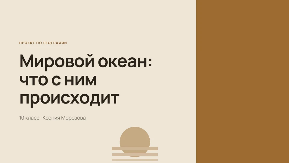 Песок: Бежевый и кофейный, тёплый и дорогой