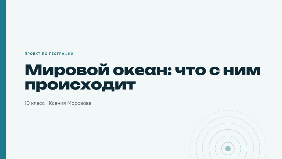 Морская соль: Белёсая лазурь и глубокий синий, широкий гротеск