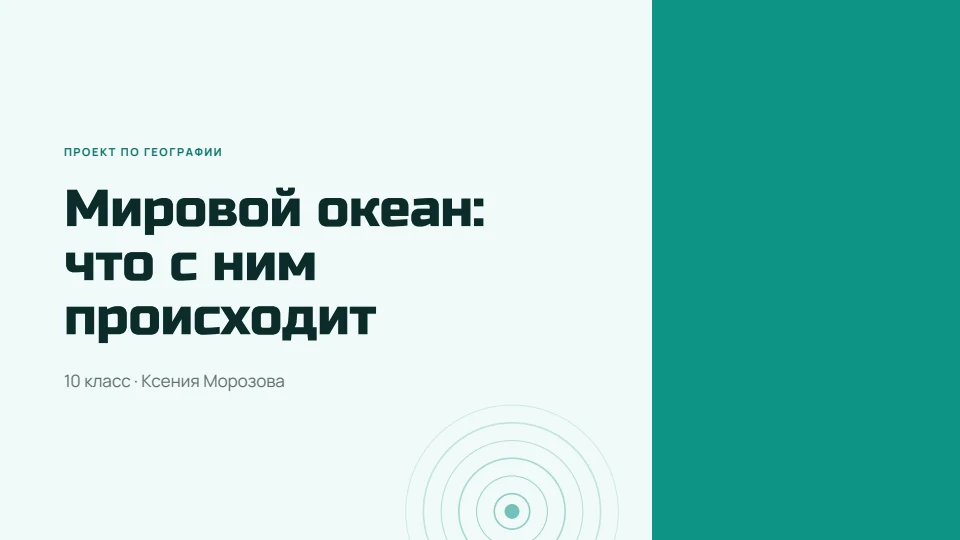 Бирюза: Бирюза и глубокая вода, спортивный гротеск