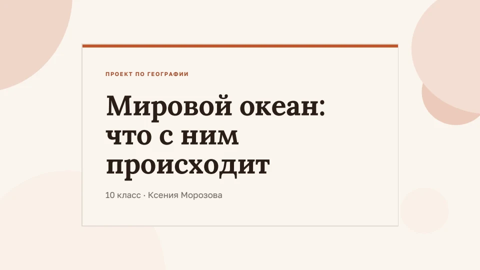 Терракота: Обожжённая глина и сливки, книжная антиква